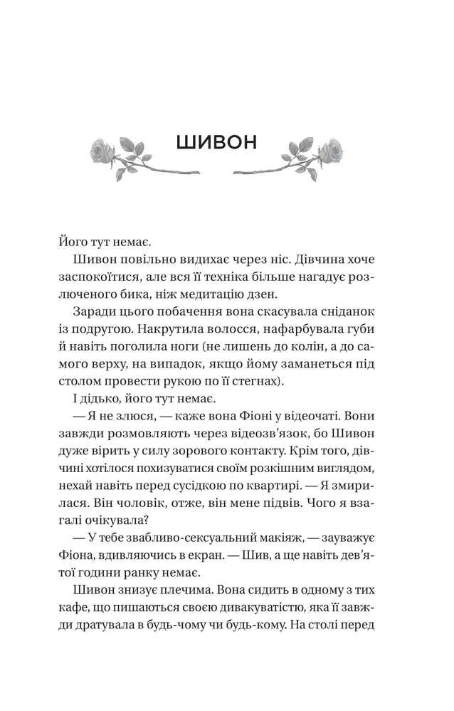 Книга Неявка - Бет О'лірі. Фото 3