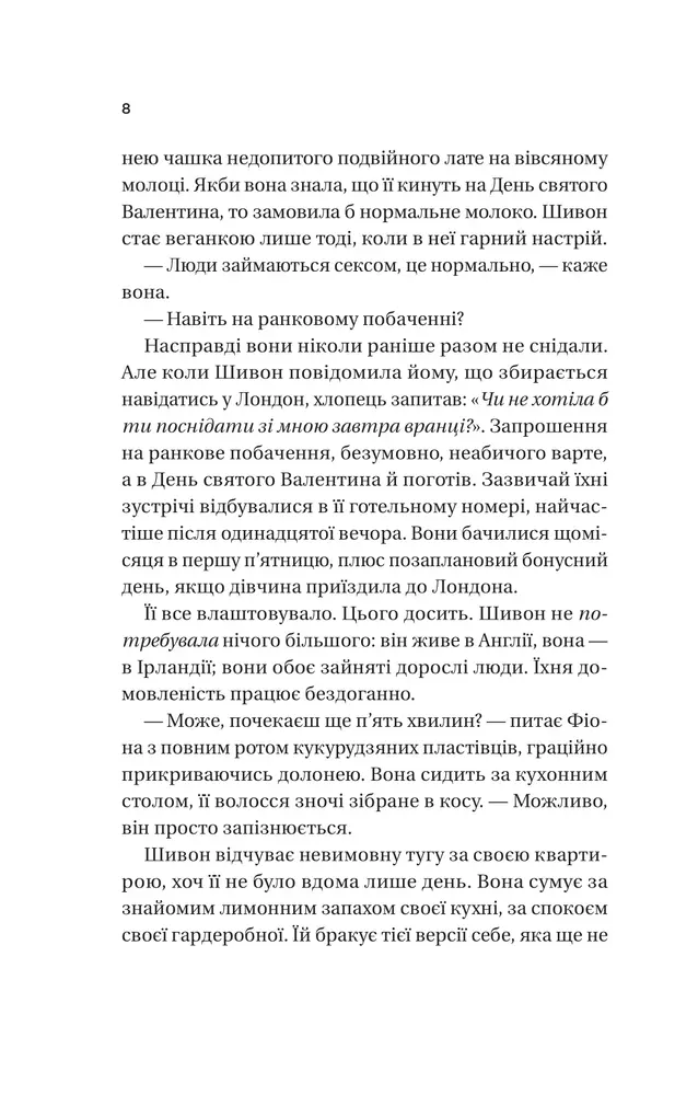 Книга Неявка - Бет О'лірі. Фото 4