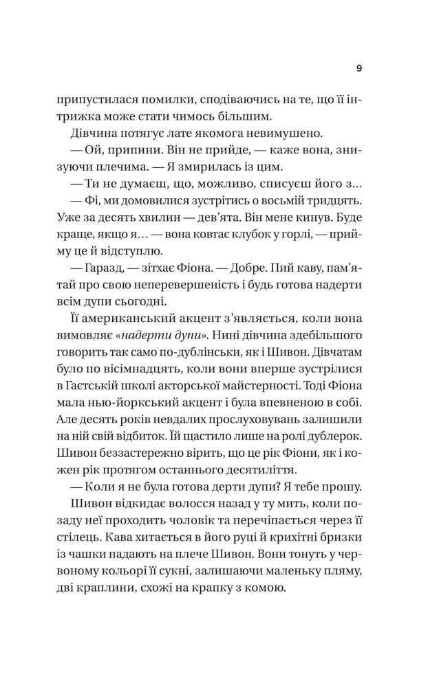 Книга Неявка - Бет О'лірі. Фото 5