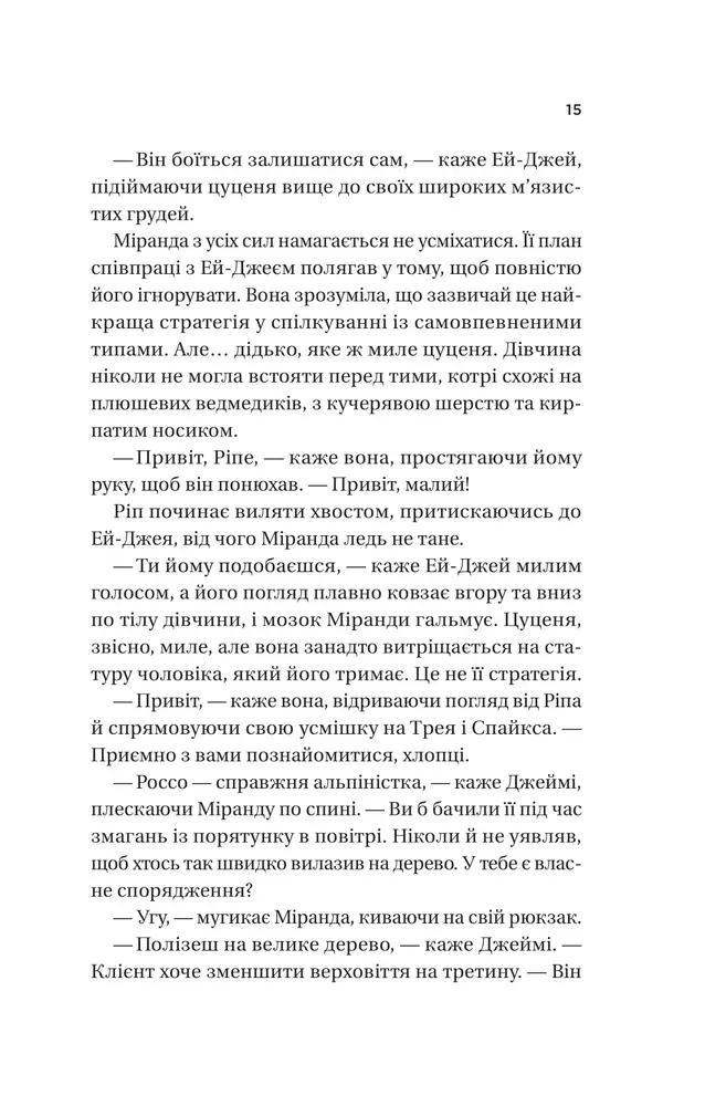 Книга Неявка - Бет О'лірі. Фото 11