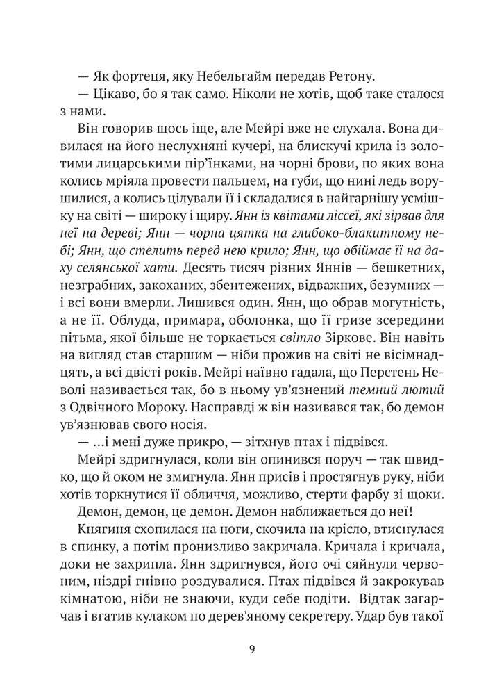 Книга Замок із кришталю. Книга 2. Земля крилатих - Ірина Грабовська. Фото 10