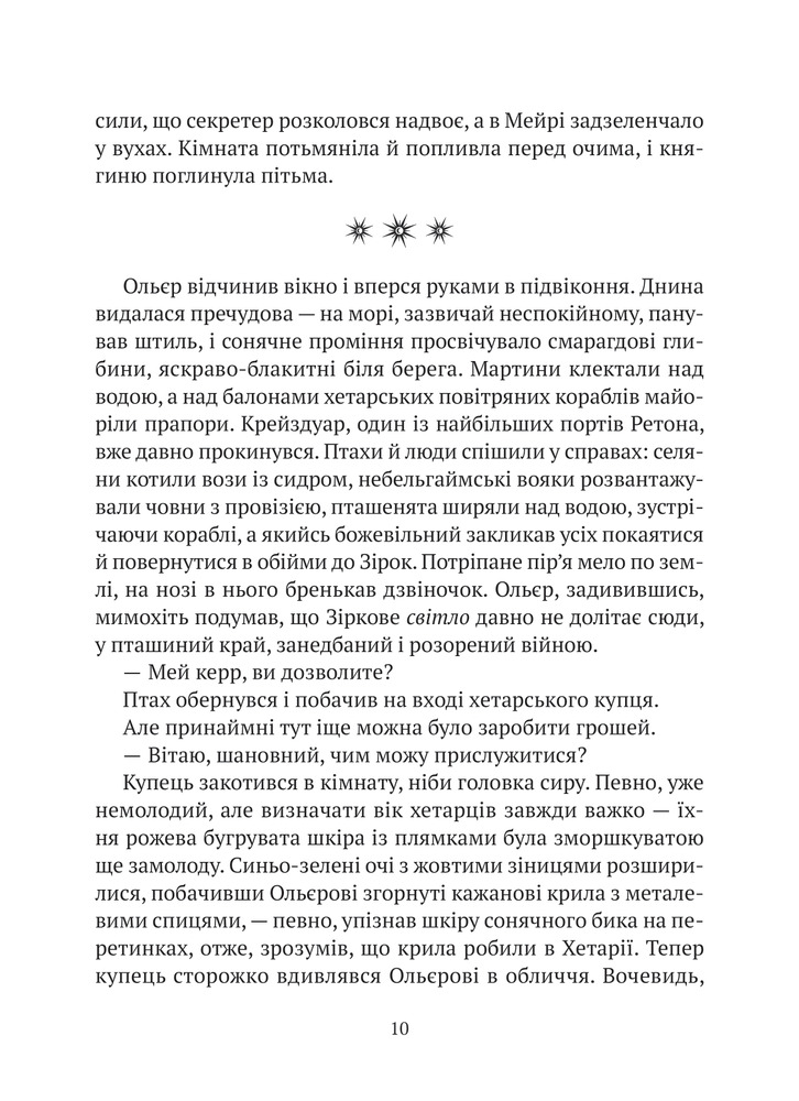 Книга Замок із кришталю. Книга 2. Земля крилатих - Ірина Грабовська. Фото 9