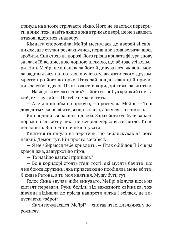 Книга Замок із кришталю. Книга 2. Земля крилатих - Ірина Грабовська. Фото 11
