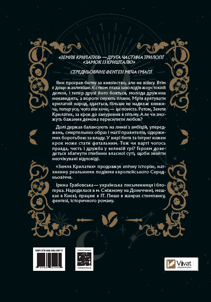 Книга Замок із кришталю. Книга 2. Земля крилатих - Ірина Грабовська. Фото 2