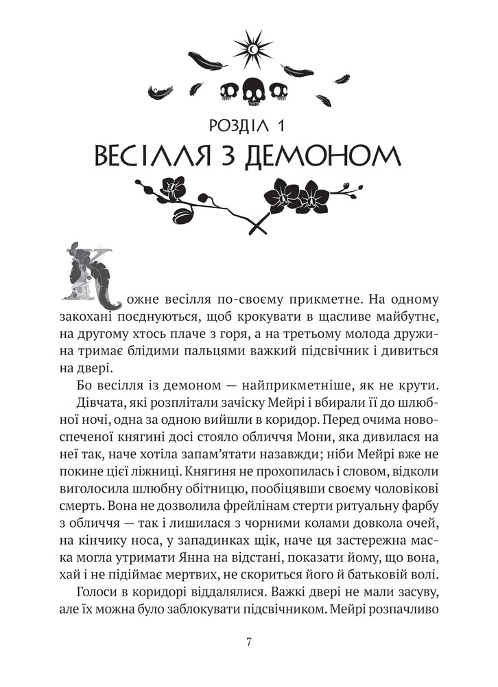 Книга Замок із кришталю. Книга 2. Земля крилатих - Ірина Грабовська. Фото 12