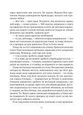 Книга Замок із кришталю. Книга 2. Земля крилатих - Ірина Грабовська. Фото 8