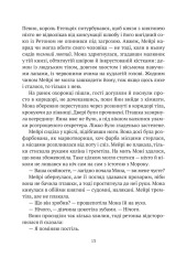 Книга Замок із кришталю. Книга 2. Земля крилатих - Ірина Грабовська. Фото 6