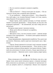 Книга Замок із кришталю. Книга 2. Земля крилатих - Ірина Грабовська. Фото 7