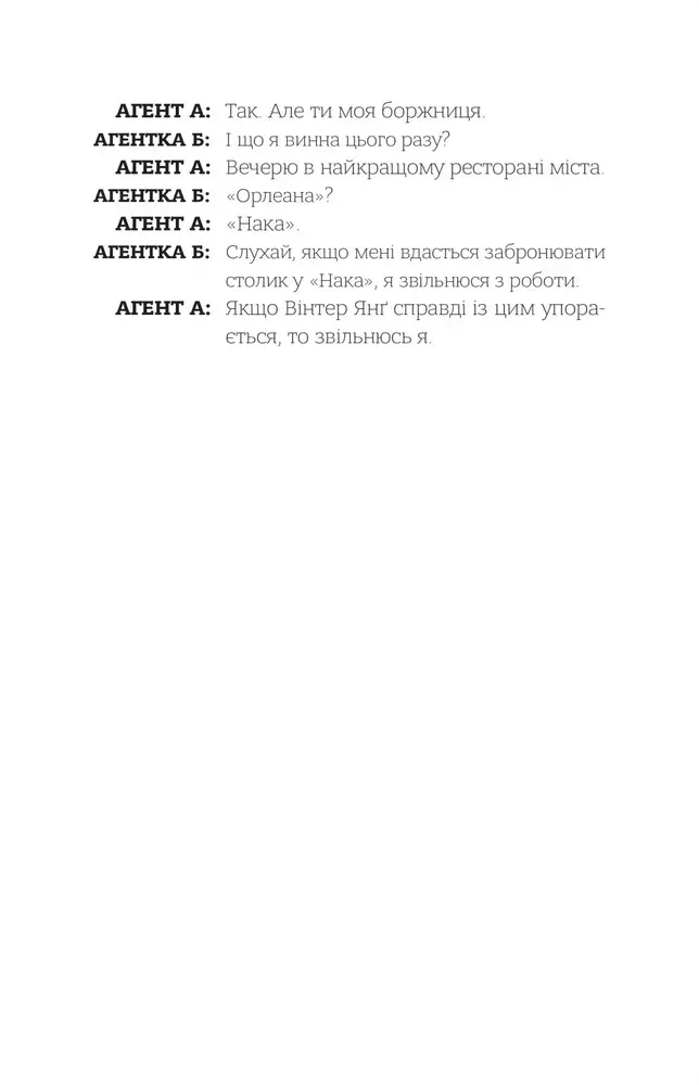 Книга Зірки і дим - Марі Лу. Фото 4