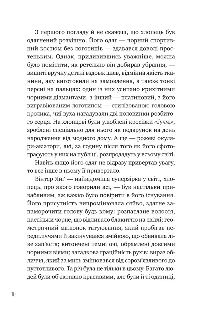 Книга Зірки і дим - Марі Лу. Фото 6