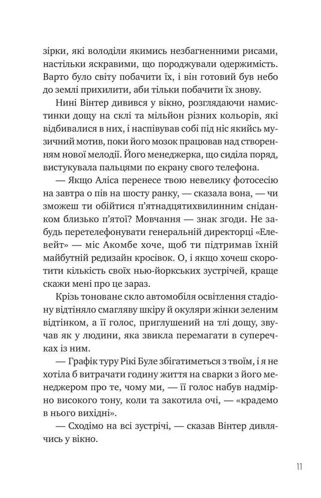 Книга Зірки і дим - Марі Лу. Фото 7