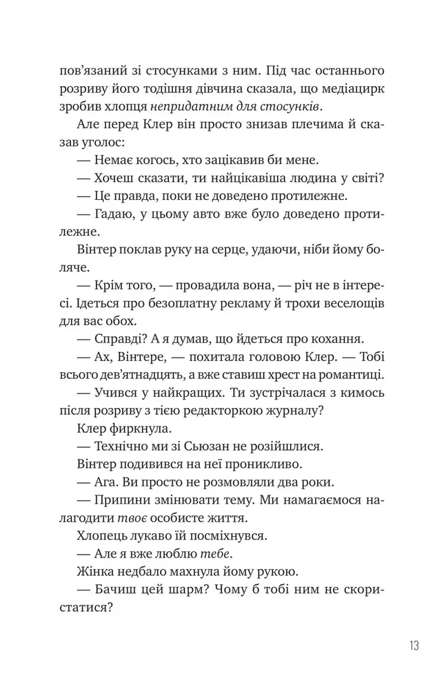 Книга Зірки і дим - Марі Лу. Фото 9