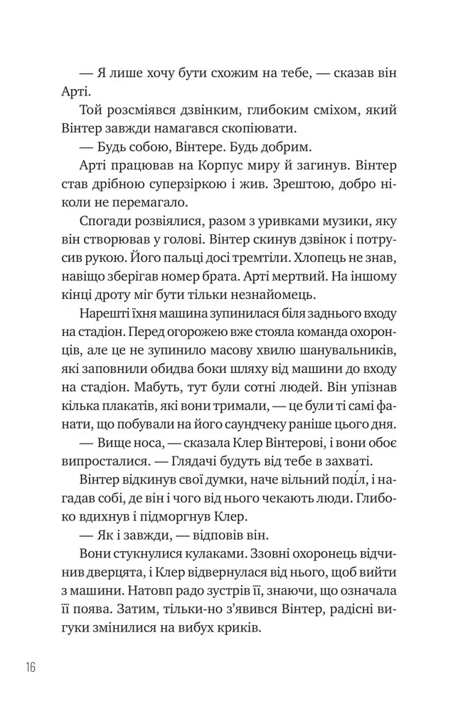 Книга Зірки і дим - Марі Лу. Фото 12