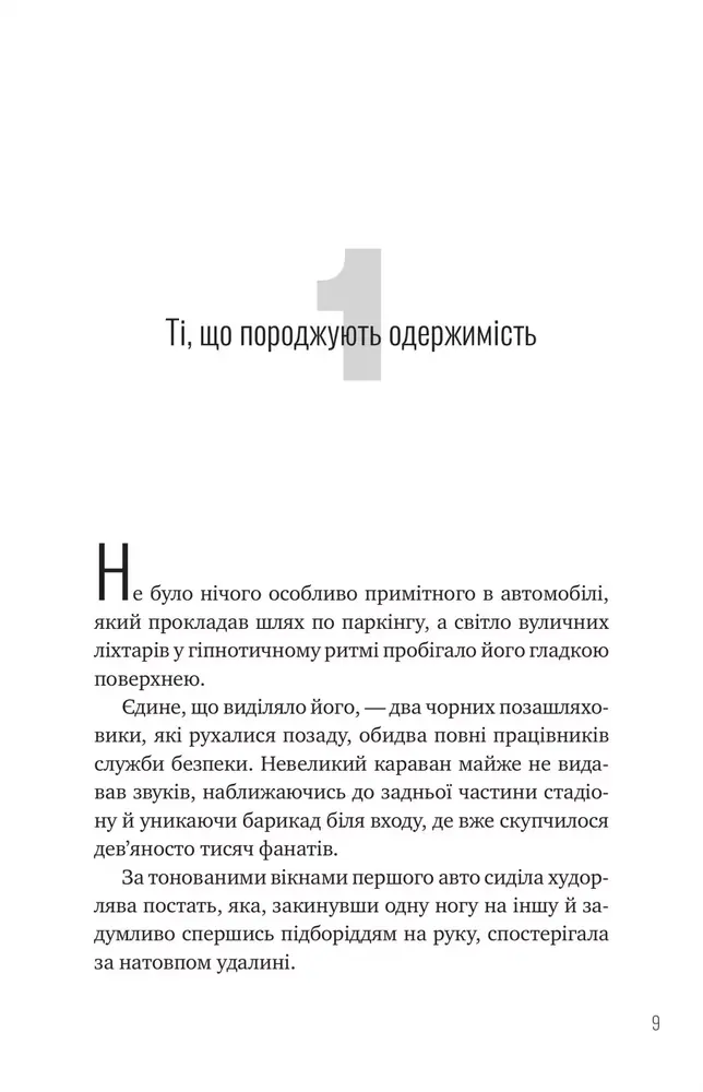 Книга Зірки і дим - Марі Лу. Фото 5