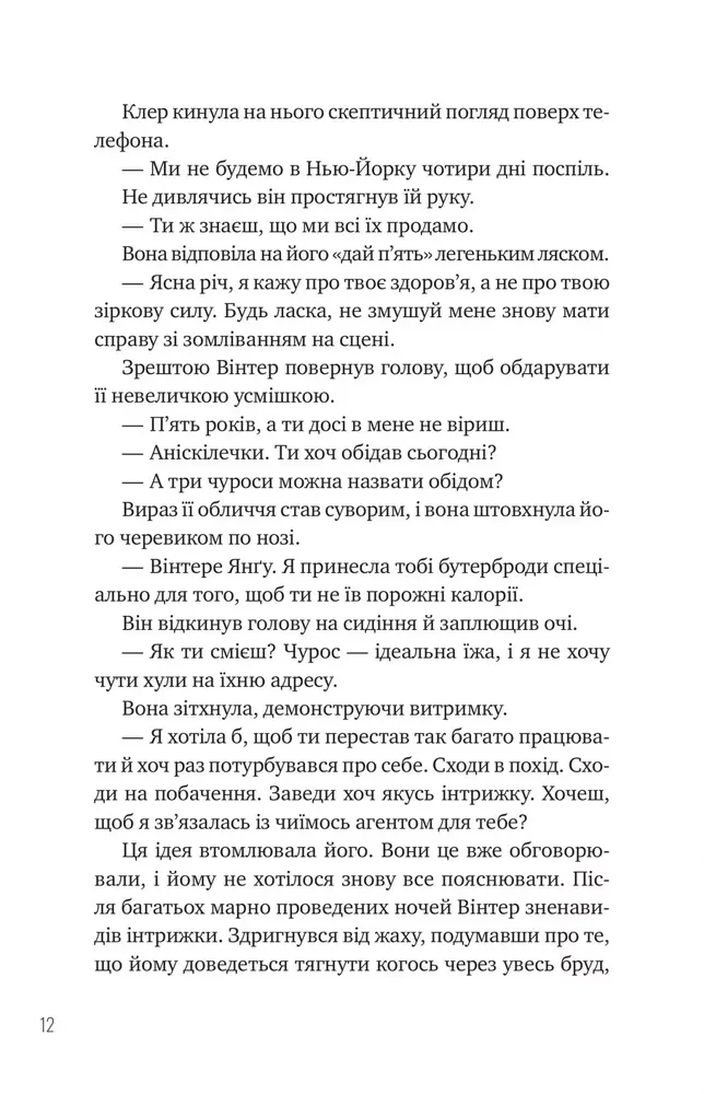 Книга Зірки і дим - Марі Лу. Фото 8