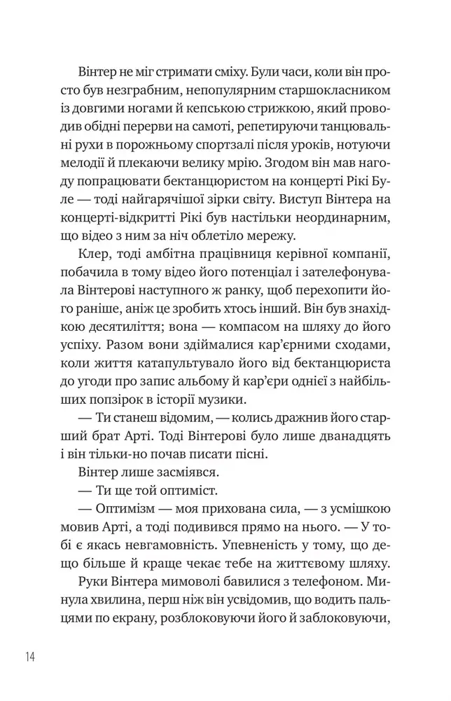 Книга Зірки і дим - Марі Лу. Фото 10