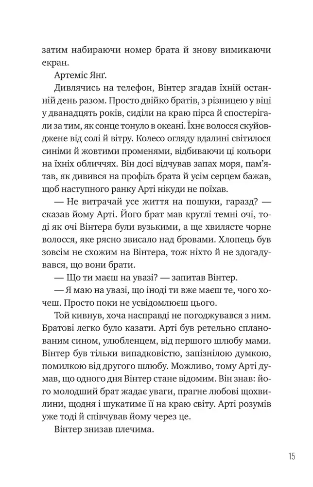 Книга Зірки і дим - Марі Лу. Фото 11