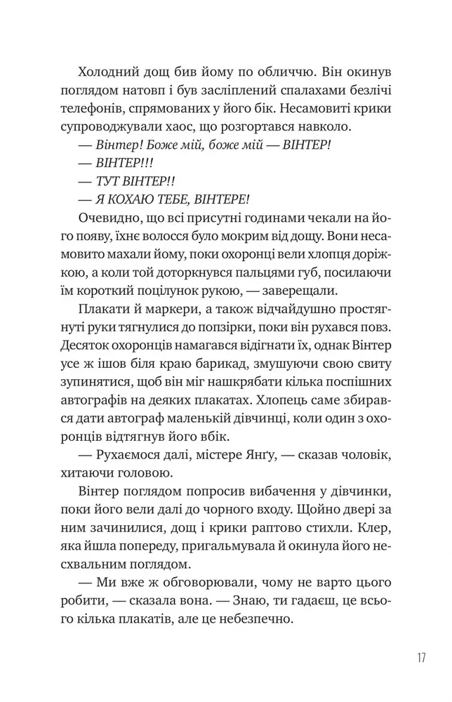 Книга Зірки і дим - Марі Лу. Фото 13