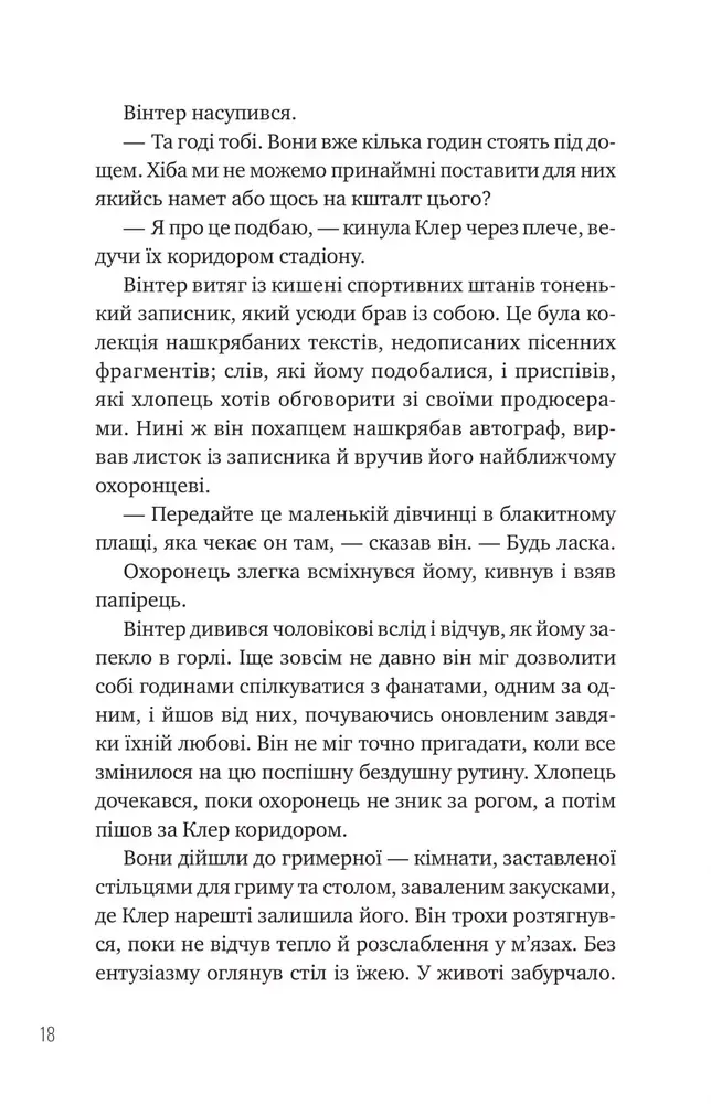 Книга Зірки і дим - Марі Лу. Фото 14