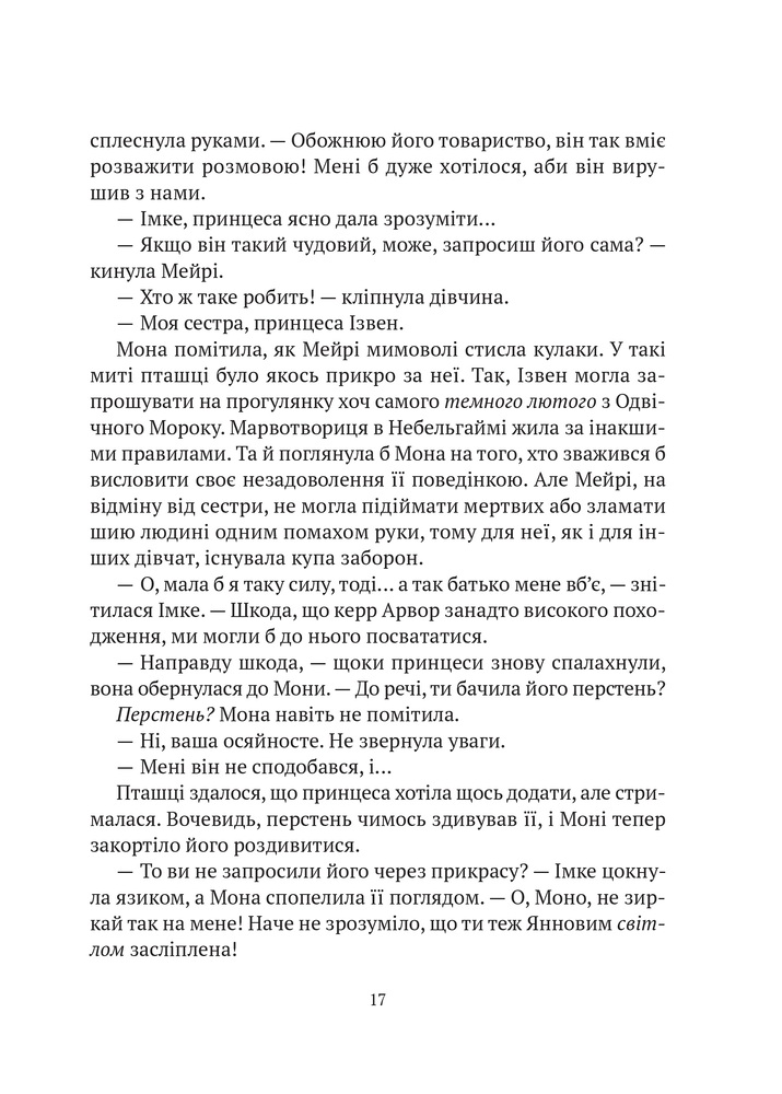 Книга Замок із кришталю. Книга 1. Зірки й кістки - Ірина Грабовська. Фото 15