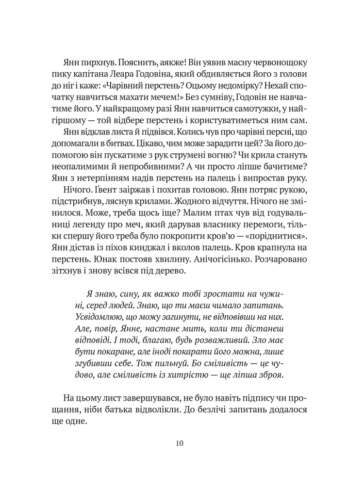 Книга Замок із кришталю. Книга 1. Зірки й кістки - Ірина Грабовська. Фото 8