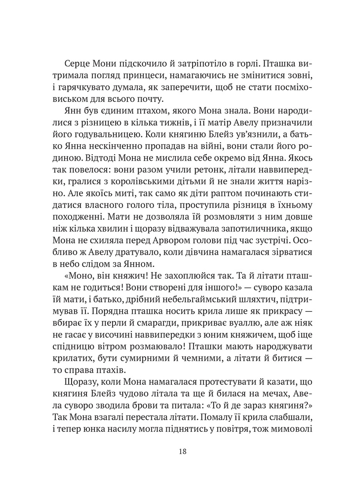 Книга Замок із кришталю. Книга 1. Зірки й кістки - Ірина Грабовська. Фото 16