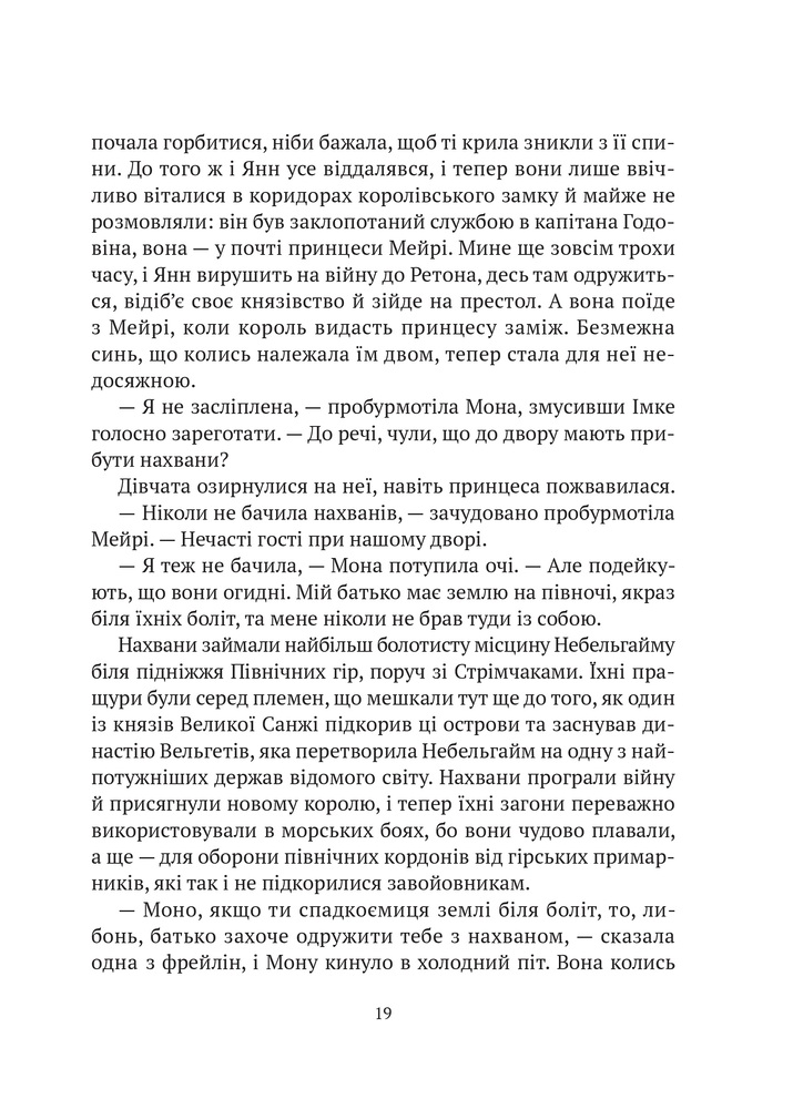 Книга Замок із кришталю. Книга 1. Зірки й кістки - Ірина Грабовська. Фото 17