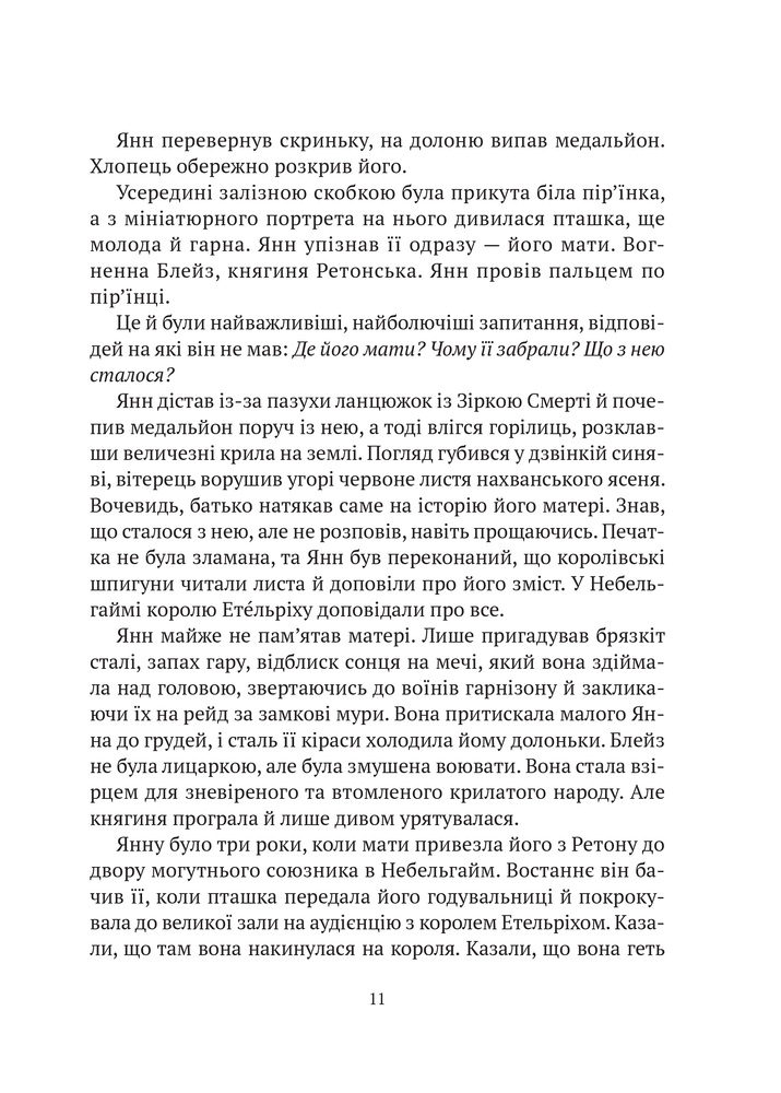 Книга Замок із кришталю. Книга 1. Зірки й кістки - Ірина Грабовська. Фото 9