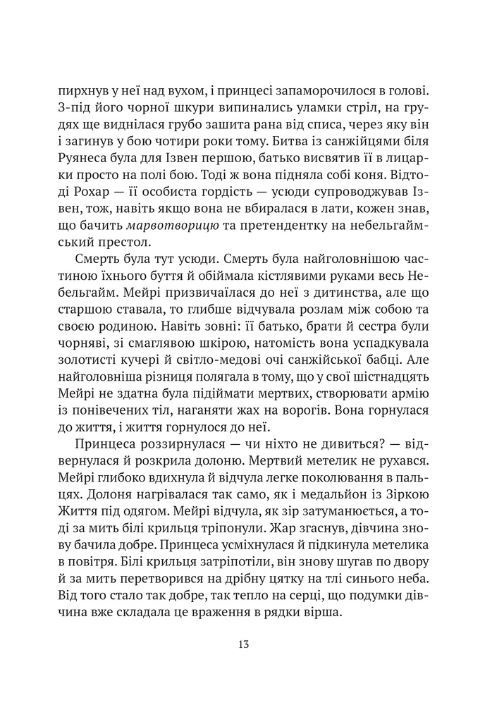 Книга Замок із кришталю. Книга 1. Зірки й кістки - Ірина Грабовська. Фото 11