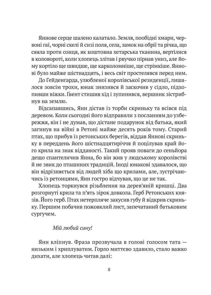 Книга Замок із кришталю. Книга 1. Зірки й кістки - Ірина Грабовська. Фото 6