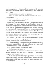 Книга Замок із кришталю. Книга 1. Зірки й кістки - Ірина Грабовська. Фото 15