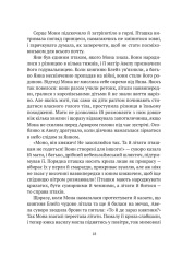 Книга Замок із кришталю. Книга 1. Зірки й кістки - Ірина Грабовська. Фото 16