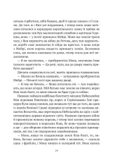 Книга Замок із кришталю. Книга 1. Зірки й кістки - Ірина Грабовська. Фото 17