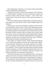 Книга Замок із кришталю. Книга 1. Зірки й кістки - Ірина Грабовська. Фото 9