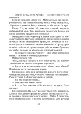 Книга Замок із кришталю. Книга 1. Зірки й кістки - Ірина Грабовська. Фото 13