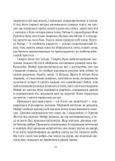 Книга Замок із кришталю. Книга 1. Зірки й кістки - Ірина Грабовська. Фото 11