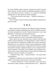 Книга Замок із кришталю. Книга 1. Зірки й кістки - Ірина Грабовська. Фото 14