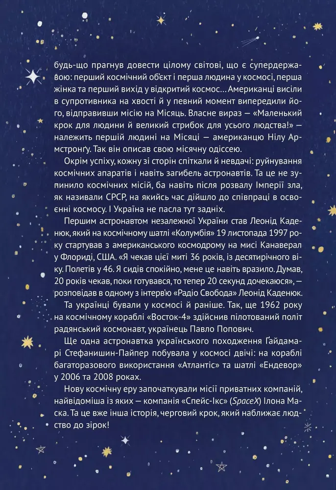 Книга Космос: місія здійсненна - Жак Жаб'є. Фото 7