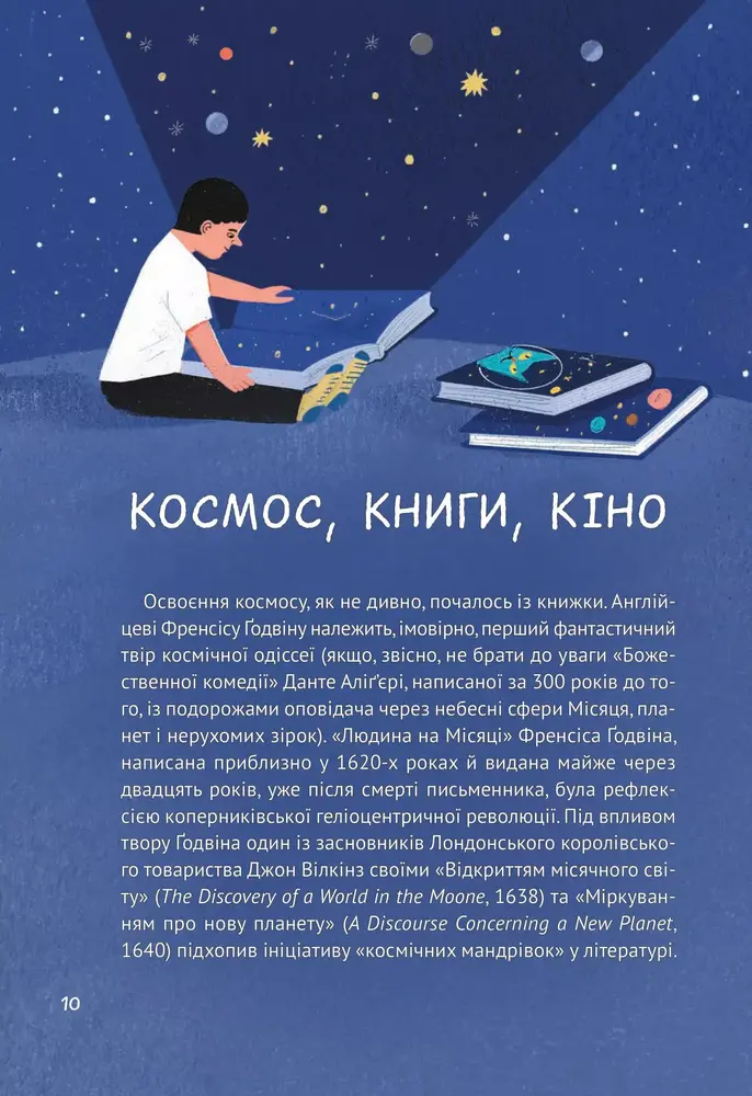 Книга Космос: місія здійсненна - Жак Жаб'є. Фото 11