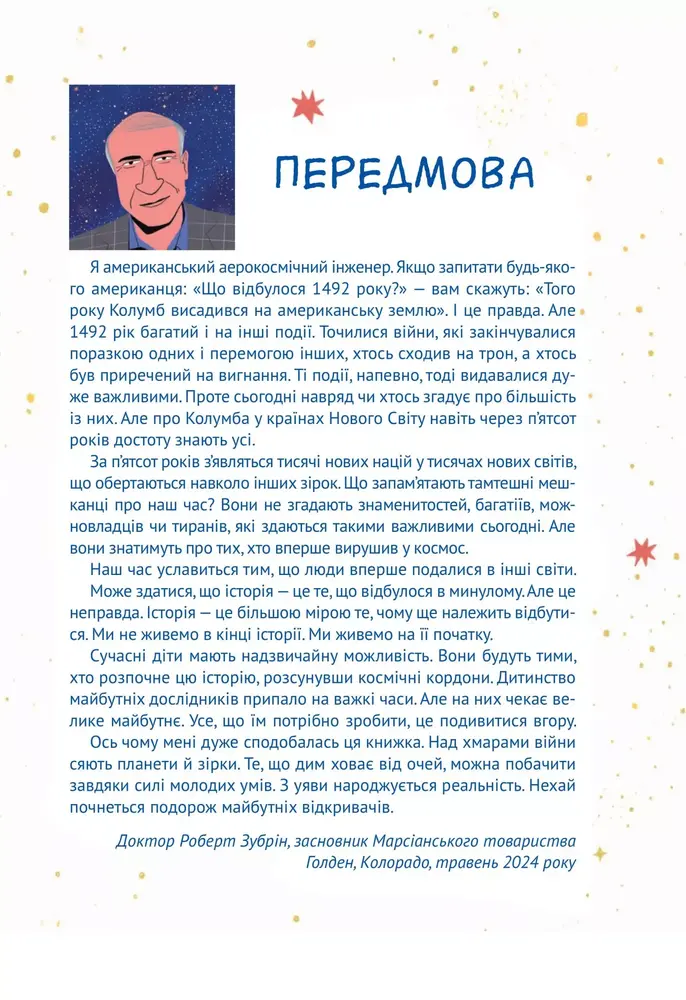 Книга Космос: місія здійсненна - Жак Жаб'є. Фото 4