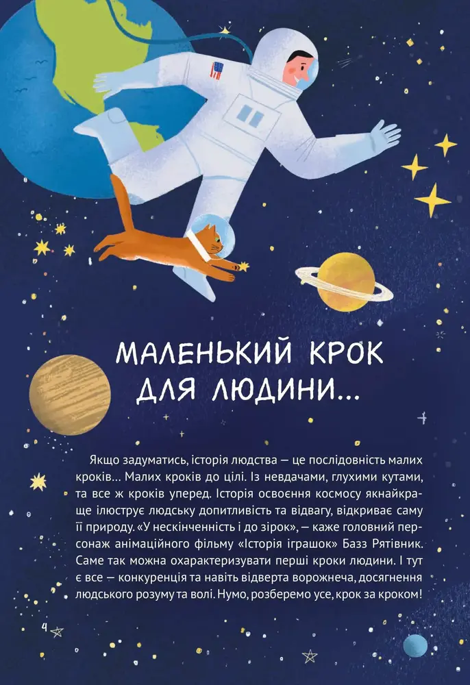 Книга Космос: місія здійсненна - Жак Жаб'є. Фото 5