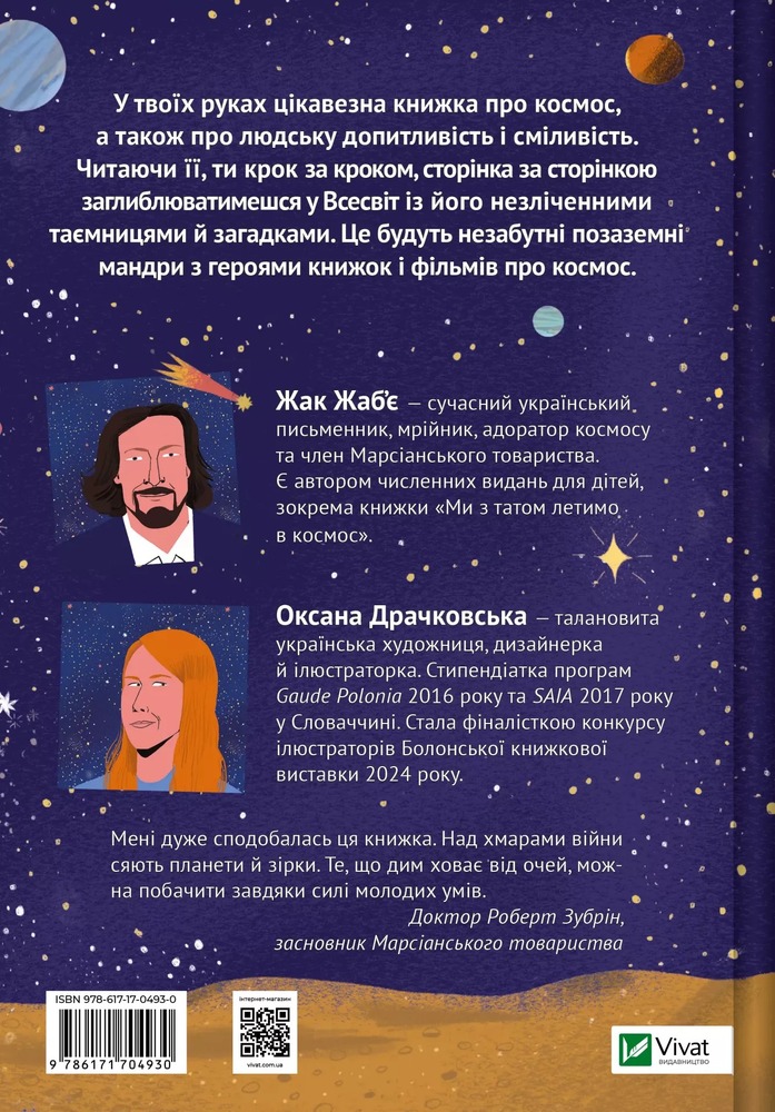 Книга Космос: місія здійсненна - Жак Жаб'є. Фото 2