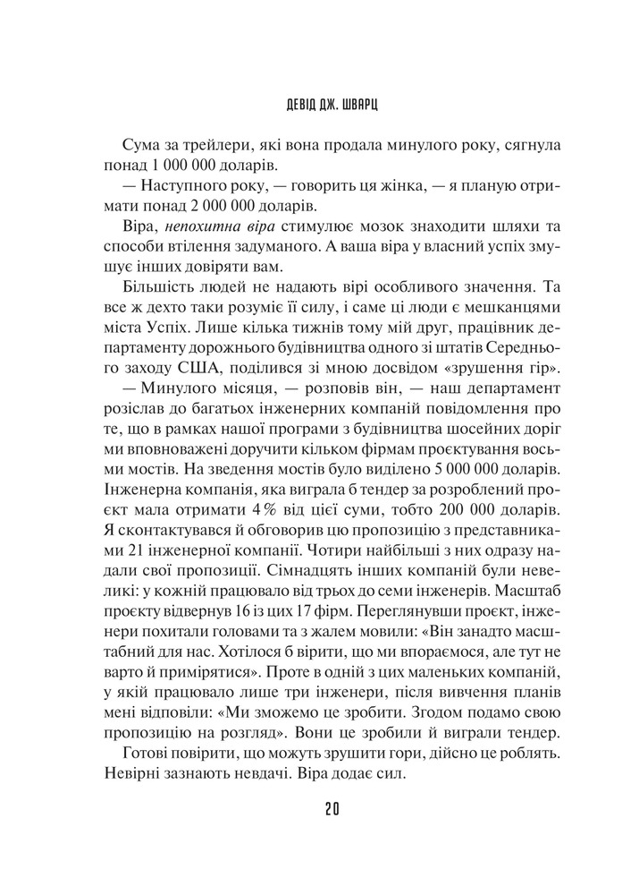 Книга Мистецтво мислити масштабно - Девiд Дж. Шварц. Фото 17