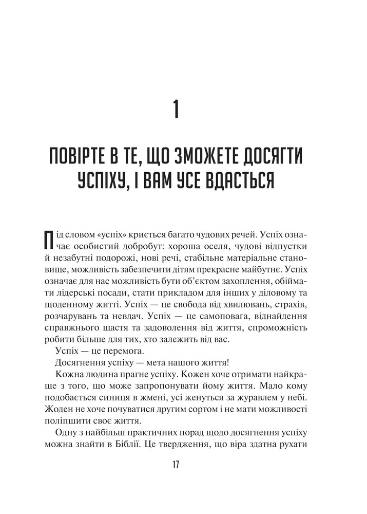 Книга Мистецтво мислити масштабно - Девiд Дж. Шварц. Фото 14