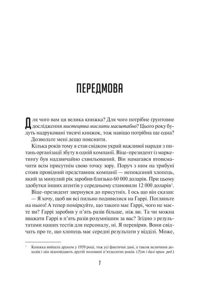 Книга Мистецтво мислити масштабно - Девiд Дж. Шварц. Фото 4