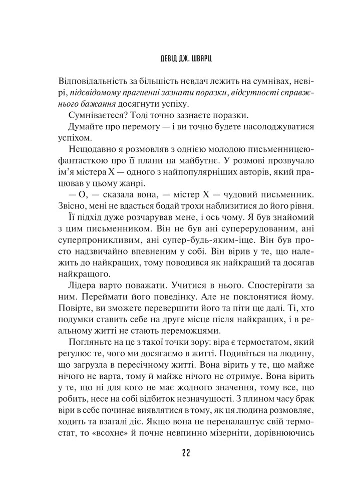 Книга Мистецтво мислити масштабно - Девiд Дж. Шварц. Фото 19