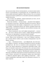 Книга Мистецтво мислити масштабно - Девiд Дж. Шварц. Фото 16
