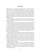 Книга Мистецтво мислити масштабно - Девiд Дж. Шварц. Фото 5
