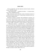 Книга Мистецтво мислити масштабно - Девiд Дж. Шварц. Фото 17