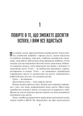 Книга Мистецтво мислити масштабно - Девiд Дж. Шварц. Фото 14